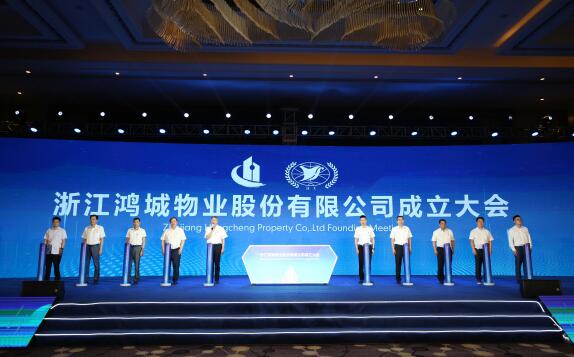 浙江鴻城物業 浙江鴻城物業