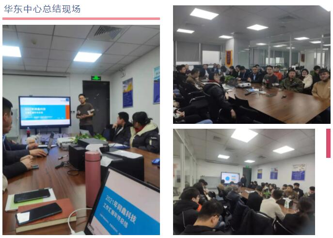 1642227383870446.jpg 同鑫華東總結(jié).jpg