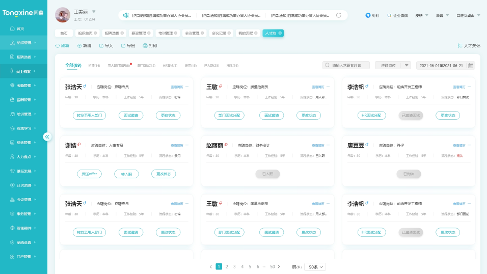 HR系統人才庫 HR系統人才庫